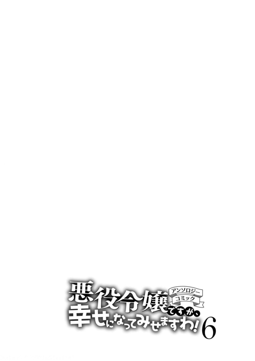 Though I May Be a Villainess, I’ll Show You I Can Obtain Happiness! chapter 30